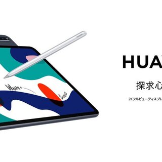 HUAWEI MatePad BAH3-W59 10.4 - Huawei （ ファーウェイ ） タブレット PC